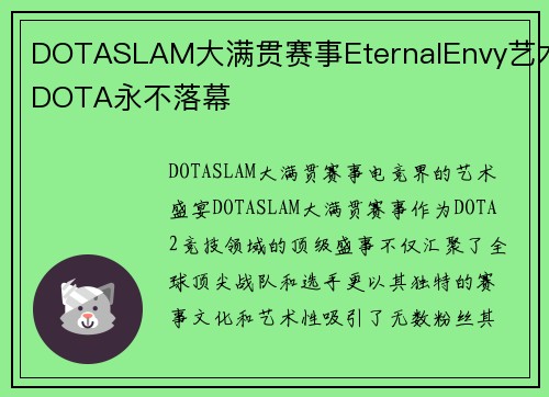 DOTASLAM大满贯赛事EternalEnvy艺术DOTA永不落幕