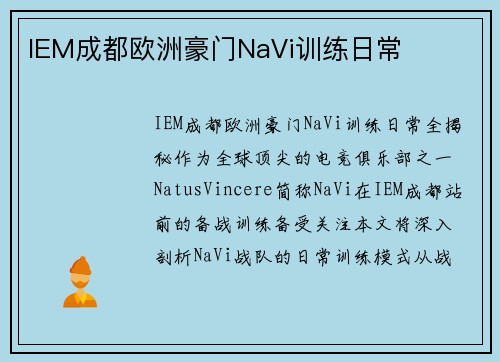 IEM成都欧洲豪门NaVi训练日常